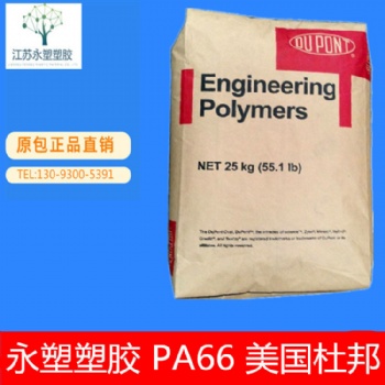 PA66/美国杜邦/3426 高透明 抗化学 汽车油杯