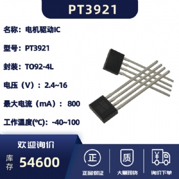 单线圈霍尔驱动集成电路-PT3921