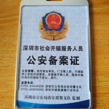 龙岗修锁换锁电话，罗湖配汽车钥匙，盐田24小时开锁