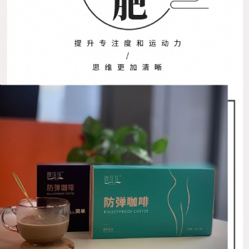 疫情期间，早晨一杯嗖拉拉防弹咖啡