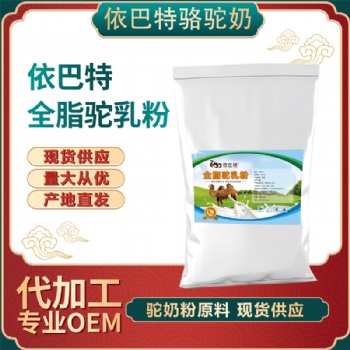 羊奶粉代加工骆驼驼奶粉代加工_新疆驼奶粉厂家代加工_
