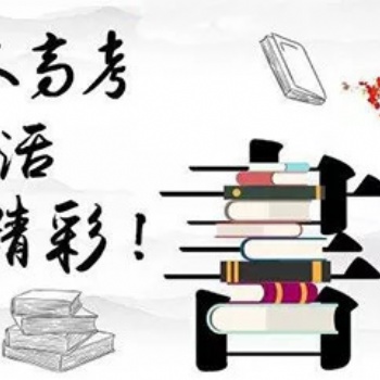 2021年深圳学历提升，成人高考学历国家承认