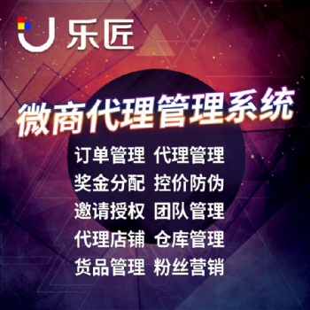 专业提供微商代理管理系统软件技术服务