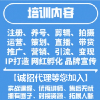远程工作 提供抖音注册 养号 橱窗，招在线教育培训代理