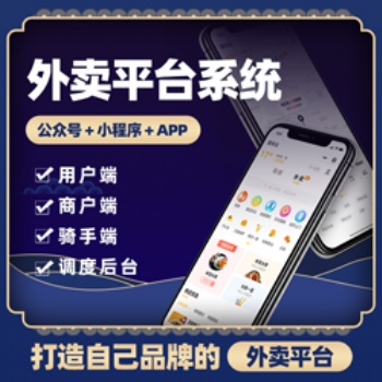 趣来达外卖系统+配送系统