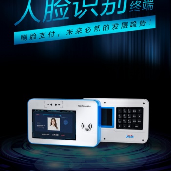 人脸消费机 智慧食堂 一卡通