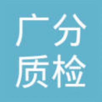 广州红外检测 远红外线波长范围检测