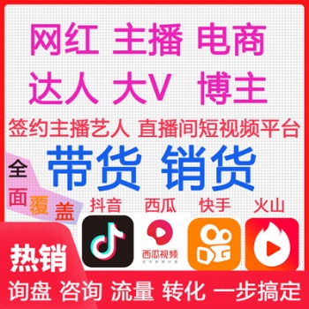 11月网红档期已出，机构签约主播带货，保量包销无坑位模式带货