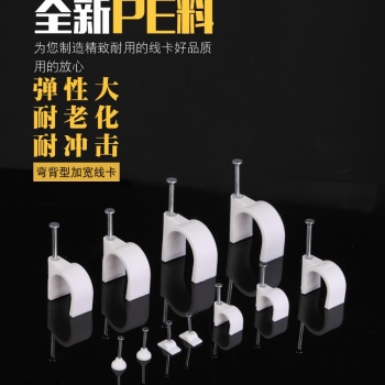 PE料加宽型钢钉线卡线扣电源线卡固定夹水泥墙面固定线卡 线卡子 理线器 压线夹