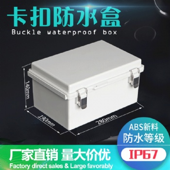 厂家ABS塑料合页防水盒户外监控配电箱接线盒合页搭扣密封箱户外防水接线盒