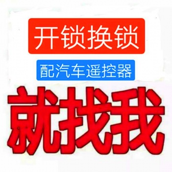 龙岗开锁师傅，龙岗开锁电话，龙岗开锁公司