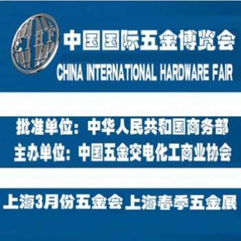 2021上海春季五金展_中国国际五金博览会