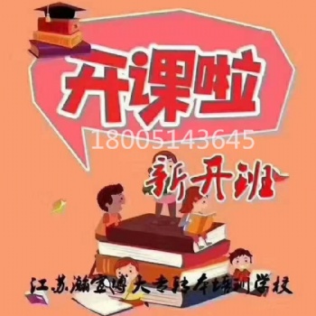 备考五年制专转本就到江苏瀚宣博大专转本辅导大品牌！有保障！