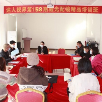 验光师培训159期验光定配综合班预约中