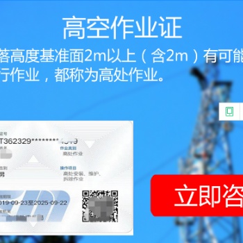 石家庄鹿泉登高架设作业培训考证