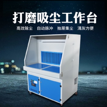 打磨台除尘器 工业打磨抛光除尘 器移动式脉冲环保设备