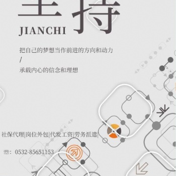 青岛代发薪资代发薪酬福利外包