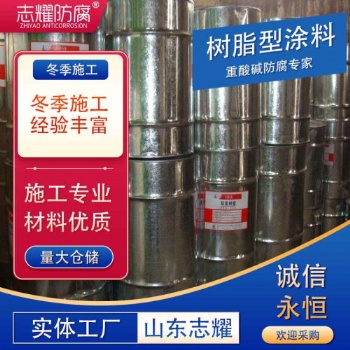 山东污水池防腐工程施工防腐涂料