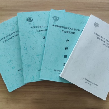社会稳定风险评估在建设工程管理中的应用