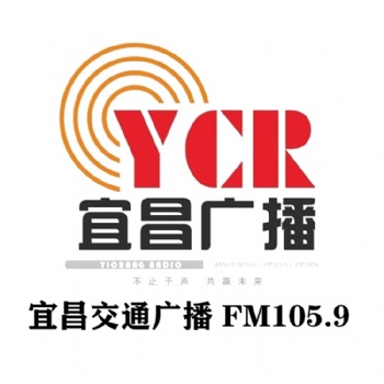 宜昌交通广播报时广告投放_宜昌交通电台广告价格表