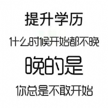 2021年深圳学历提升火热进行中
