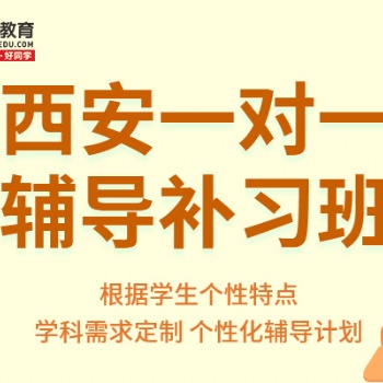西安高三英语补课班-君翰教育
