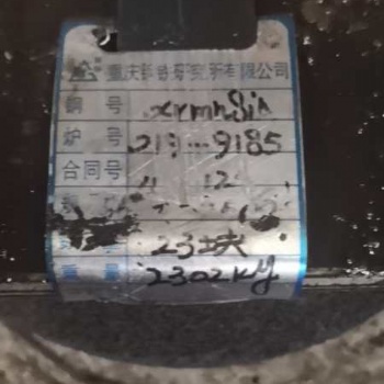 15MnNi钢板舞钢核电用容器板