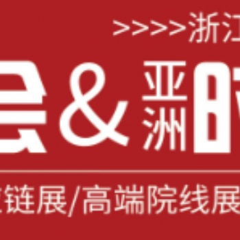 2021第8届浙江美业产品博览会