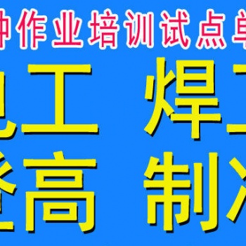 石家庄藁城区制冷培训栾城区制冷考证