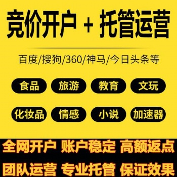 竞价账户外包费用、竞价账户托管机构