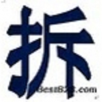 江苏园林苗木拆迁评估 果树大棚拆迁评估 拆迁评估公司