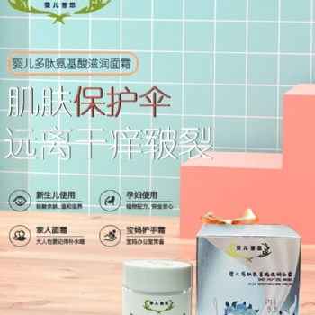 斐儿普思婴儿多肽氨基酸滋润面霜