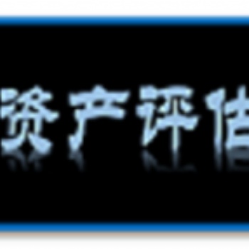 湘潭苗木拆迁评估 征收花卉苗圃补偿评估 果树拆迁评估