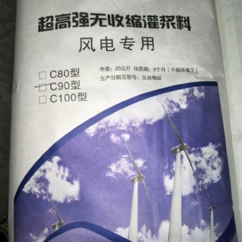 河南风电基础灌浆料 信誉保障
