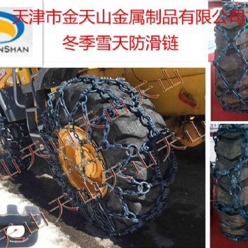 小型铲运机轮胎防滑链 隧道施工轮胎防滑链