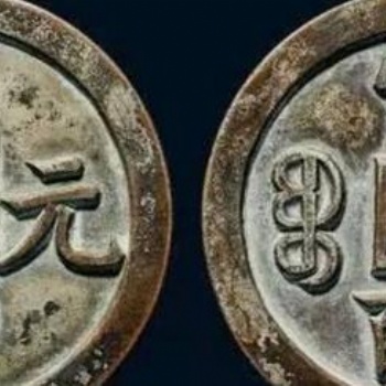 八大精品古钱币，高清图欣赏