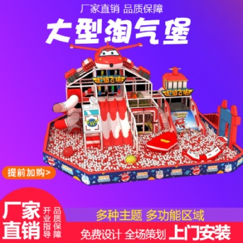 厂家定制淘气堡室内儿童游乐园设备海洋球池波波池 拓展设施百万大球池大型游乐场