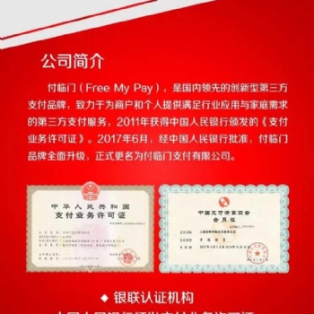付临门出事了 出大事了