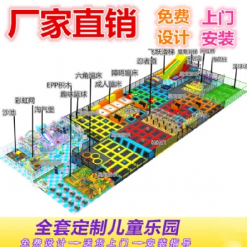 大型蹦床公园儿童蹦蹦床游乐设施厂家