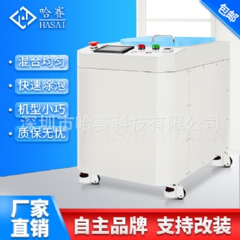 哈赛厂家2000g真空混合消泡机 HASAI硅胶/树脂/电子浆料真空搅拌脱泡机
