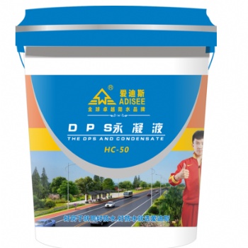 DPS永凝液水性渗透无机防水涂料爱迪斯厂家批发
