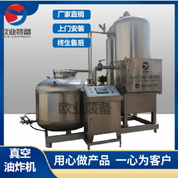 藕片低温真空油炸机香菇脆真空油炸机南瓜片油炸设备深受客户好评