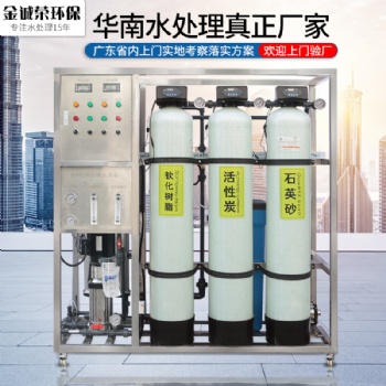 水处理设备反渗透纯净水设备商用净水器直饮去离子大型净水过滤器