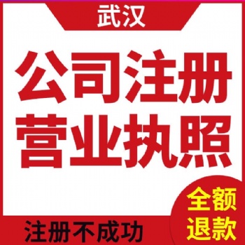 黄陂公司注册 代理记账