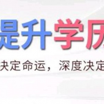 疫情之下，成考的优势
