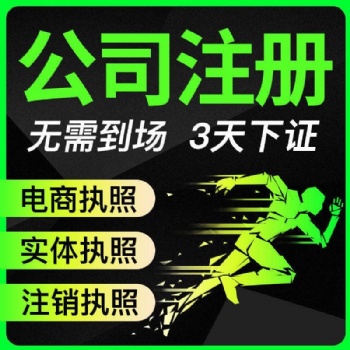 武汉专业工商注册公司无地址注册,工商代理,财务咨询 ?