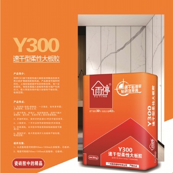 雨停Y300速干型柔性大板胶