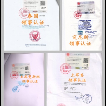服装尼加拉瓜所需的领事双认证转口证