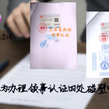 委内瑞拉领事商标注册证书认证