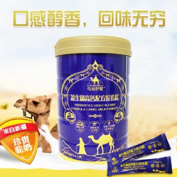 驼奶粉OEM代加工厂家信誉好